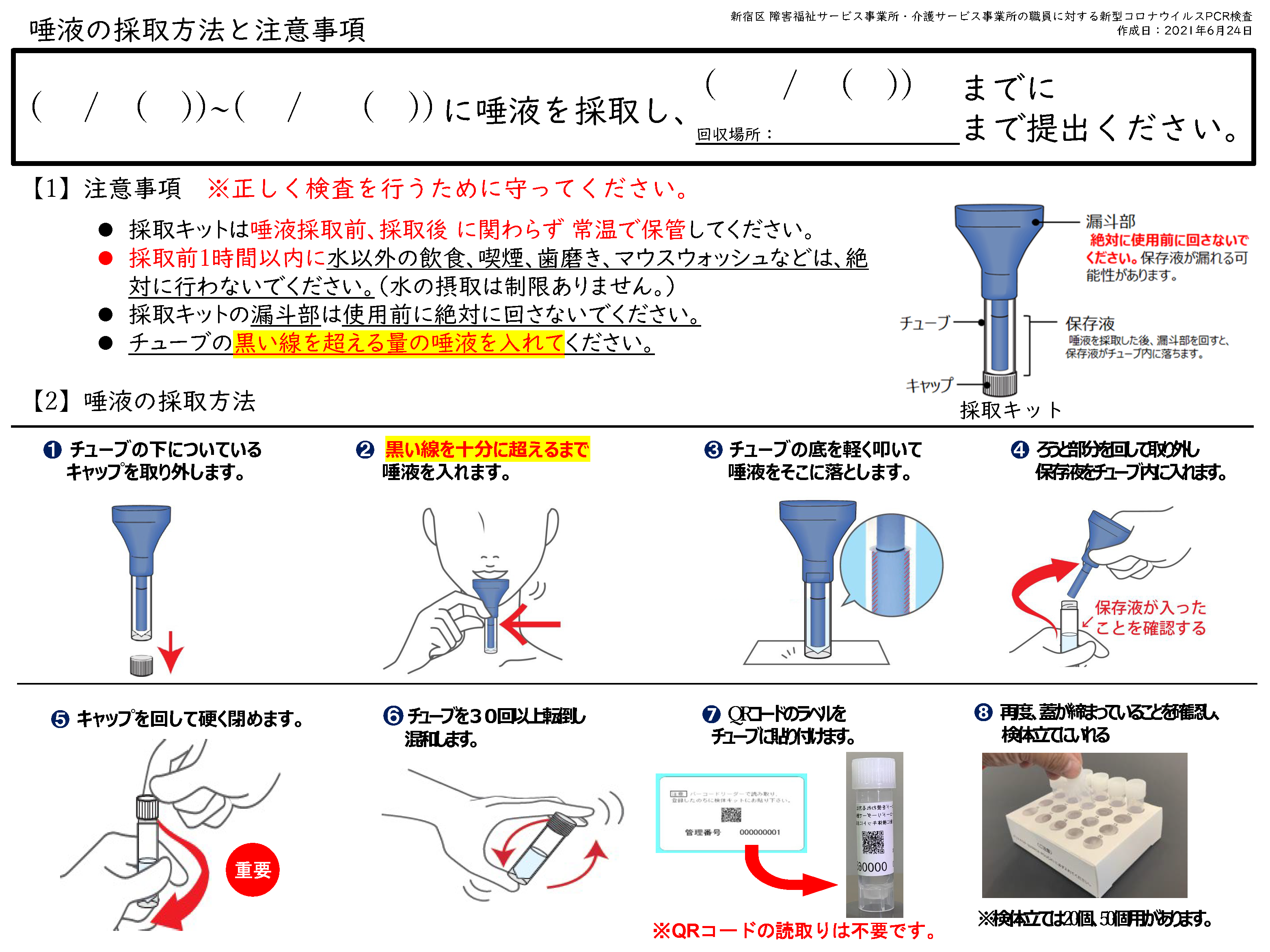 検体採取方法 新宿区pcr